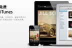 Apple iTunes in China